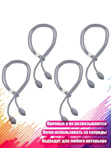 Декоративные держатели для штор с цветочным узором и завязками, Серый