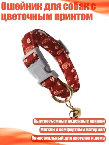 Ошейник для собак с цветочным принтом, - Красный Юаньбао