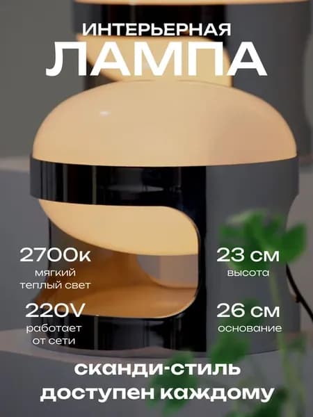 Лампа светильник настольная интерьерная минимализм