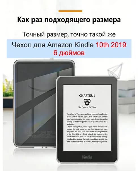 Чехол-бампер Amazon Kindle 10th 2019 (6"), прозрачный