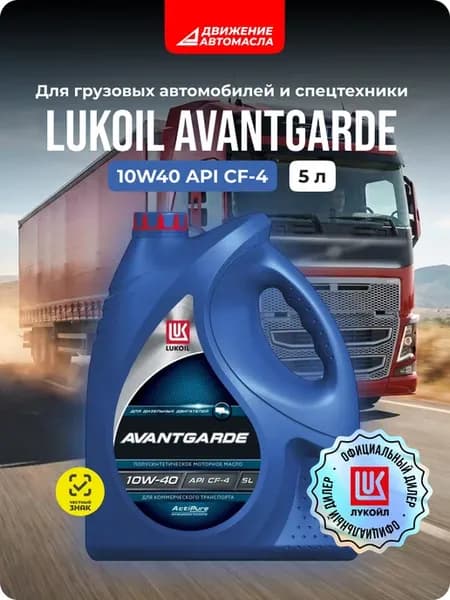 Лукойл-Авангард SAE 10W40 API СF-4 Масло мотор. п с 5л