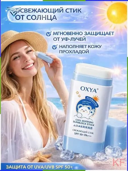 Солнцезащитный Стик С Отбеливающим И Охлаждающим Эффектом, SPF50+ PA+++