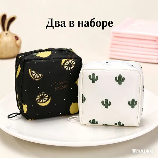 Косметичка дорожная