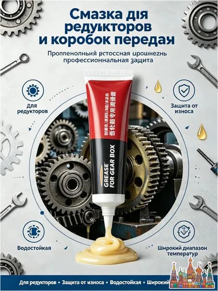 Смазка для редукторов и шестерен, универсальная смазка для электроинструмента и механических передач