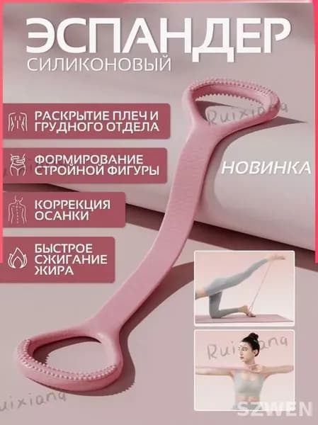 Фитнес-резинка