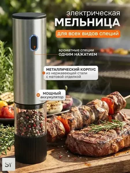 Электрическая мельница для специй, автоматическая, с керамическим жерновом, 5 уровней помола, Type-C зарядка, для перца, соли, кофе, нержавеющая сталь