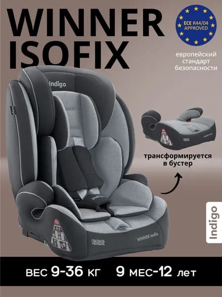 Автокресло бустер детское Indigo Winner ISOFIX YB706B 9-36 кг, группа 1,2,3, темно-серый, светло-серый