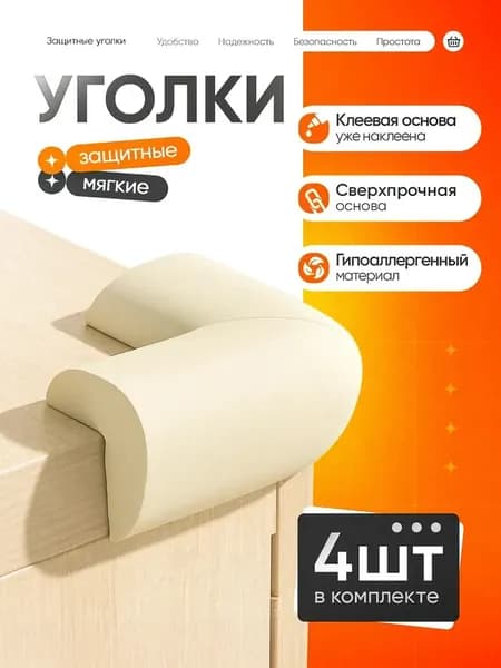 Защитная угловая крышка от столкновений, защитная полоса для журнального столика от столкновений