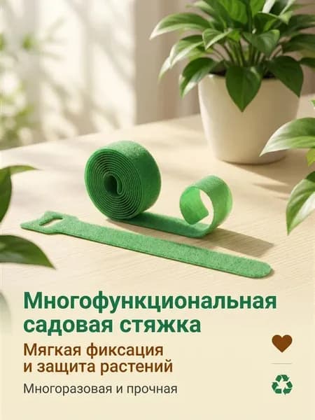 Лента для подвязки растений,1.2см,100шт