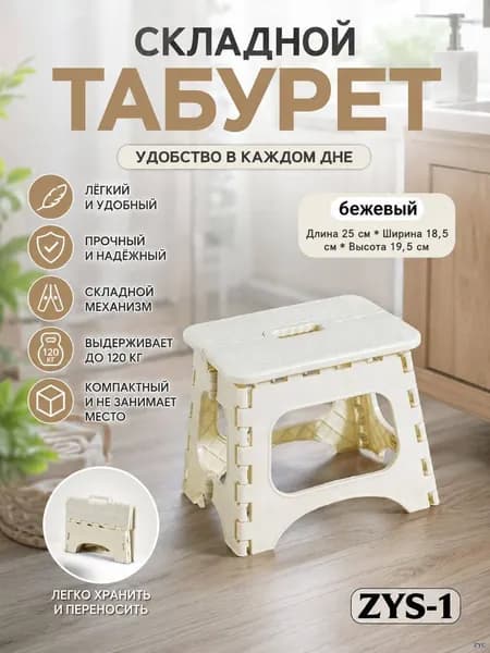 Табурет, 1 шт.