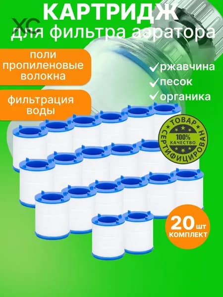 Картриджи на фильтр для воды