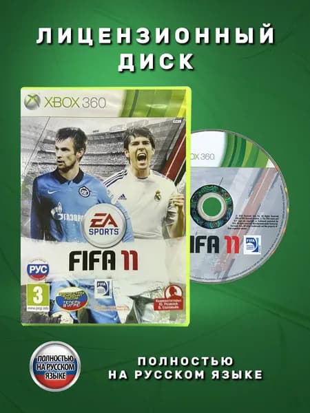 FIFA 11 Полностью на русском языке видеоигра на лицензионном диске Xbox 360