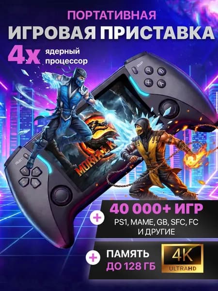 Игровая приставка для телевизора / Игровая консоль 4K , игры Nintendo, Sega, новинка 2026