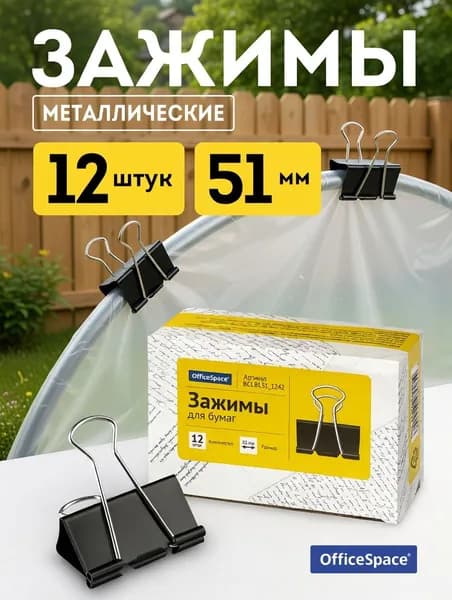 Зажим для бумаги 51 мм, 12 шт.