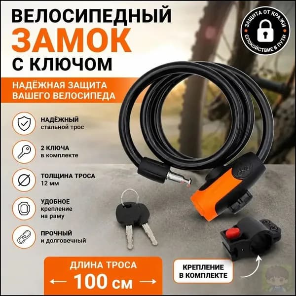 Замок для велосипеда с ключом, велосипедный тросовый противоугонный коляски 1.0m