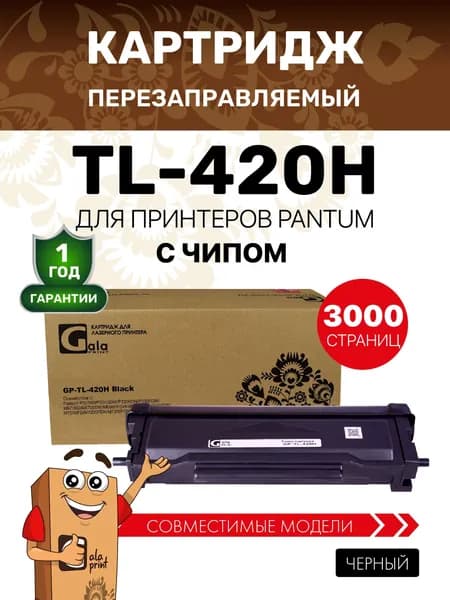 Картридж GalaPrint TL-420H для принтеров Pantum P3010/P3300/M6700/M6800/M7100 и др. 3000 копий лазерный, совместимый