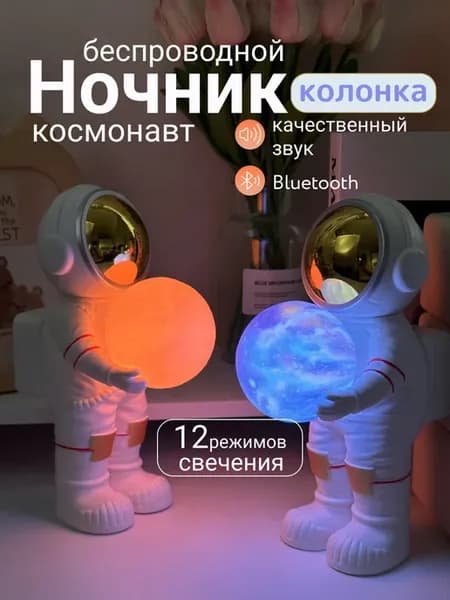 Ночник светильник беспроводной с колонкой 1шт