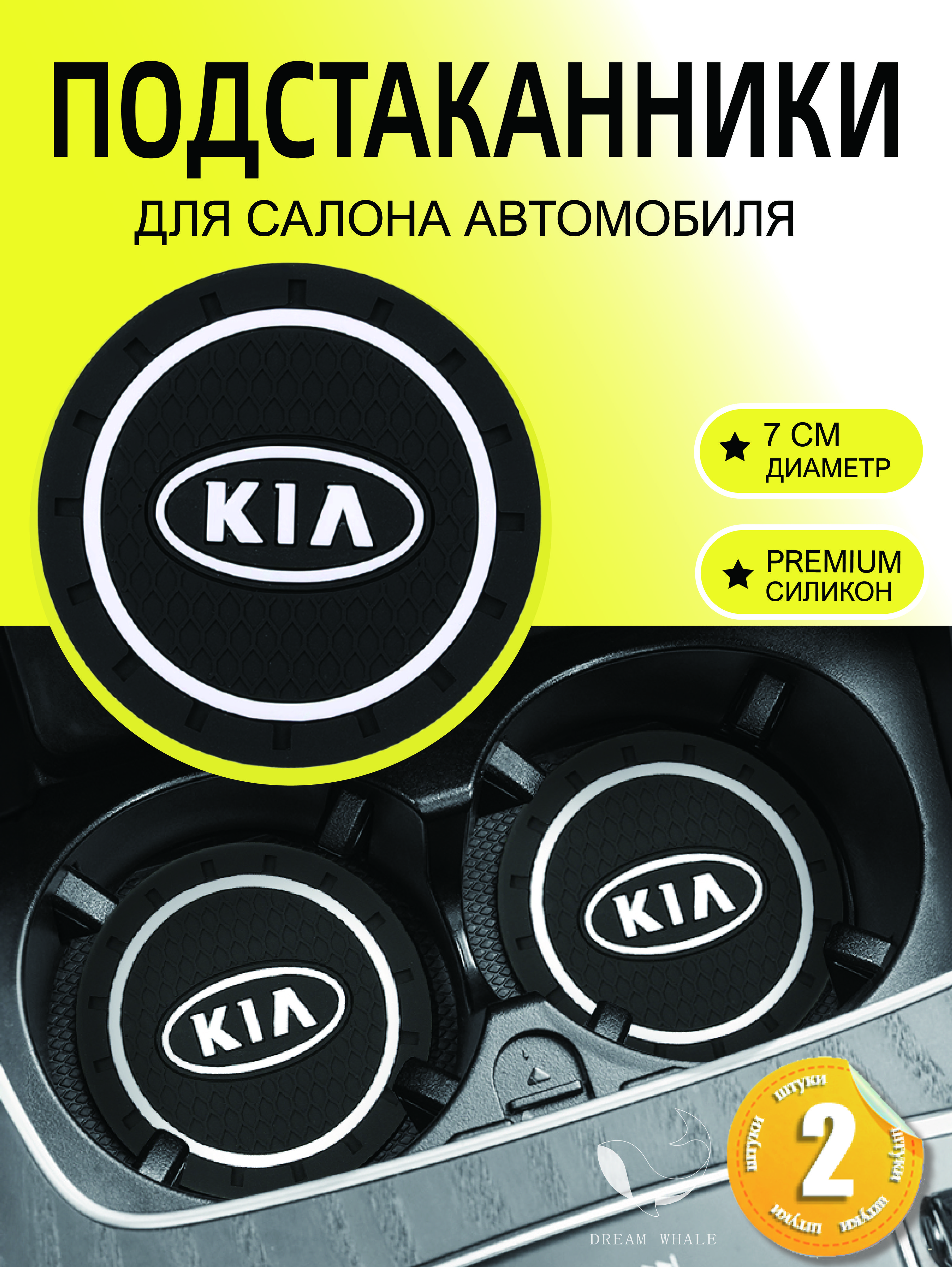 Подстаканник в салон автомобиля