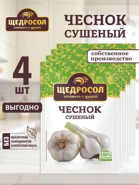 Чеснок сушеный Щедросол 4шт по 10г