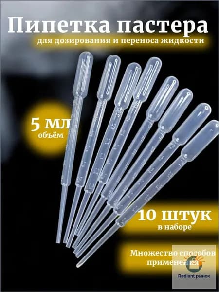 Пипетка Пастера, 5 мл, 10 шт для творчества и опытов