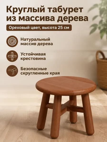 Садовая скамейка 25х25х25 см