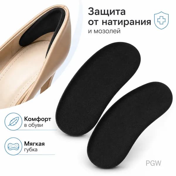 Наклейки противоскользящие на подошву 2 шт