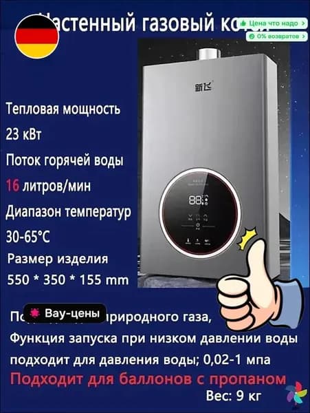 Настенный газовый котел 16L,Подходит для использования с пропаном