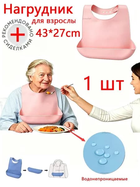 нагрудник для лежачих больных, нагрудник для взрослых многоразовый,слюнявчик для взрослых непромокаемый,43*27cm