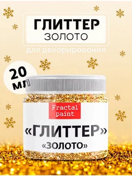 Блестки глиттер для творчества "Золото" 20 мл