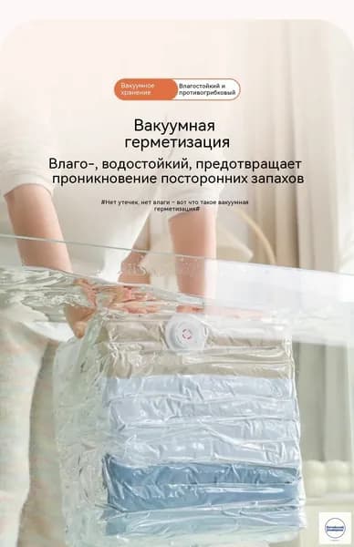 вакуумный сжимной пакет