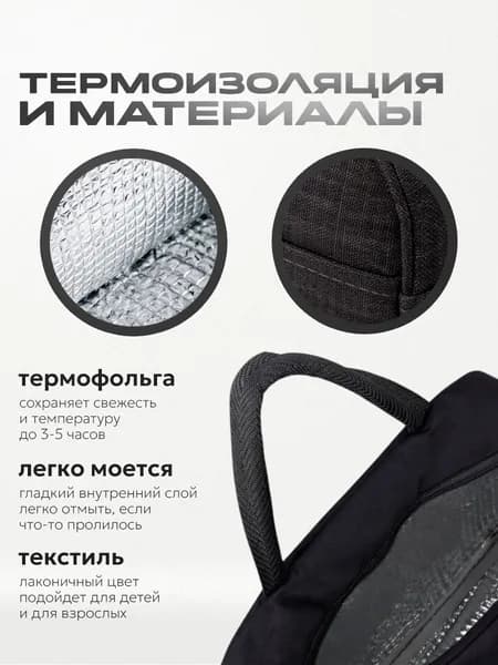 Термосумка чёрная, 6 л, на молнии, для хранения продуктов