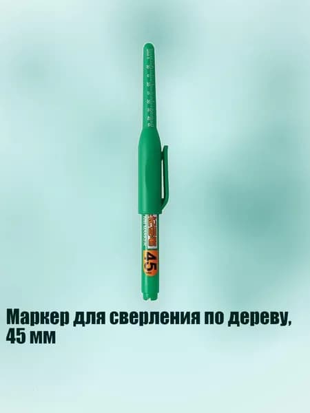 Маркер для сверления по дереву, 45 мм, Зеленый
