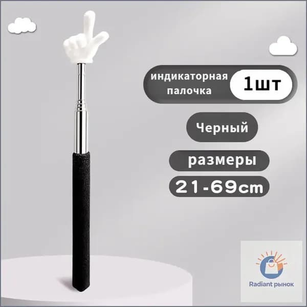Указатель Палец / палка с пальцем
