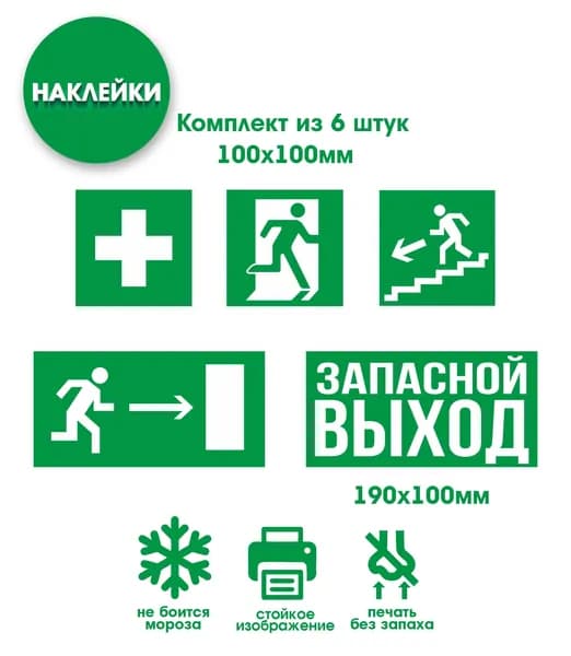 Наклейки интерьерные по ГОСТ
