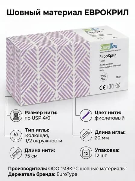 Шовный материал ЕВРОКРИЛ 4/0 (12шт, 75см, 20мм Колющая, 1/2)