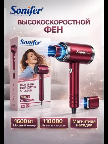 Фен высокоскоростной 1600Вт