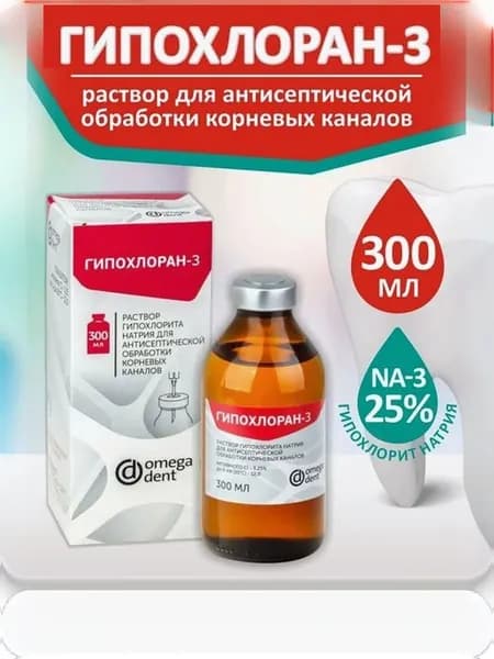 Гипохлоран 3 раствор гипохлорита натрия 3.25%, 300 мл