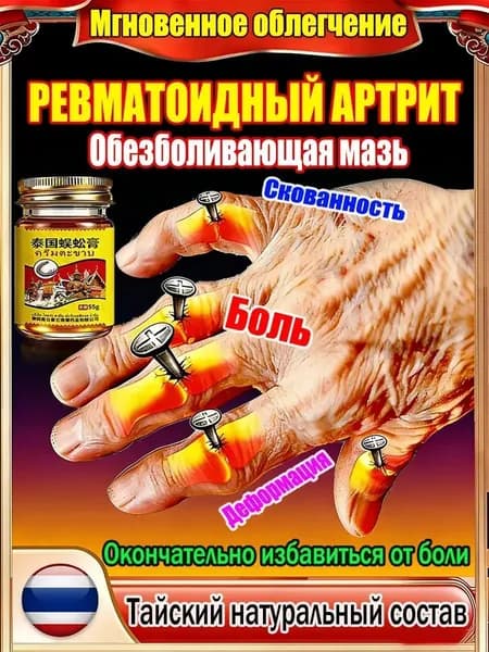 Мазь для суставов пальцев рук