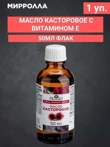 Касторовое масло с витамином Е 50мл. 1уп