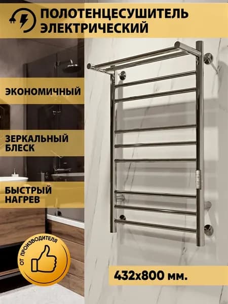 Полотенцесушитель электрический хром 80х40