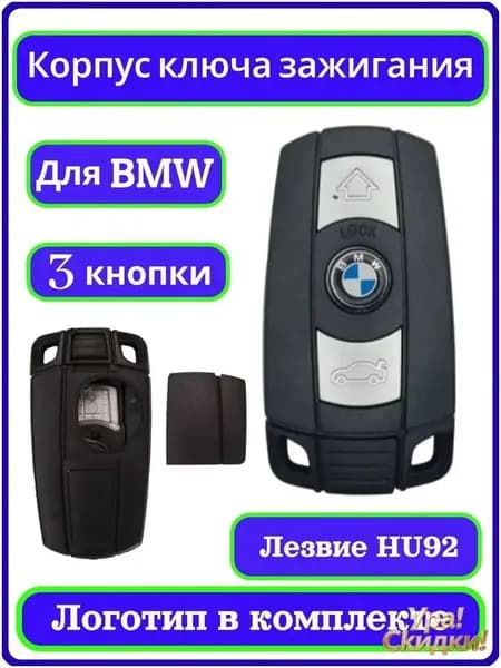 Ключ зажигания, арт. BW-555