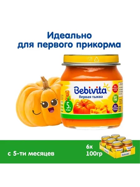 Пюре овощное детское Bebivita Тыква с 5 месяцев, 6 шт х 100 г