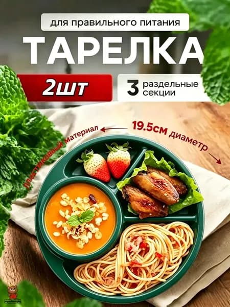 Набор тарелок "тарелк" 19.5 см 2 шт зеленый