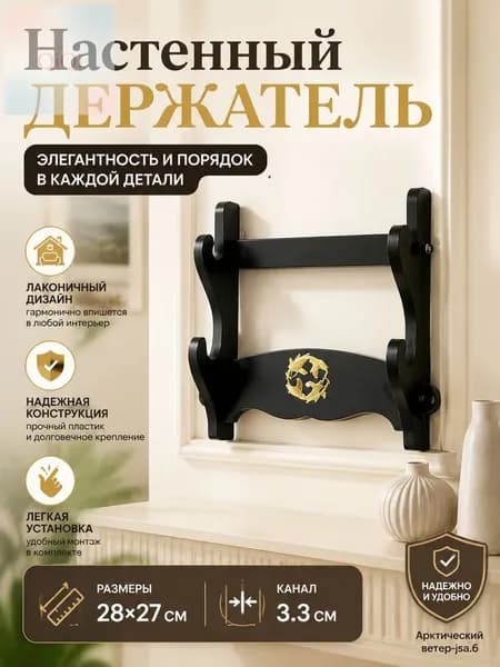Подставка декоративная под сувенирное оружие, 1 шт.