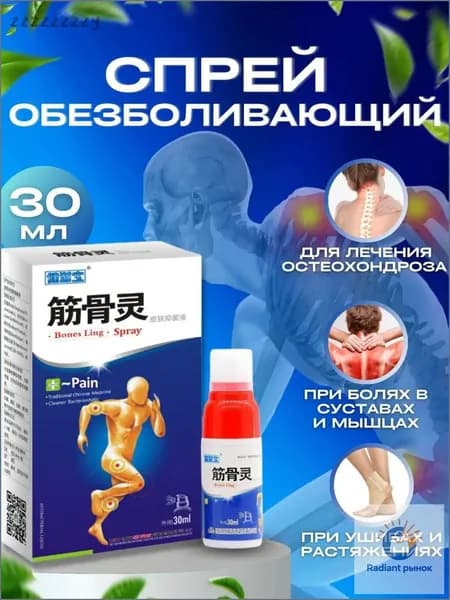 Обезболивающий спрей, от ревматических болей и отеков, противовоспалительное действие, для суставов, мышц, с