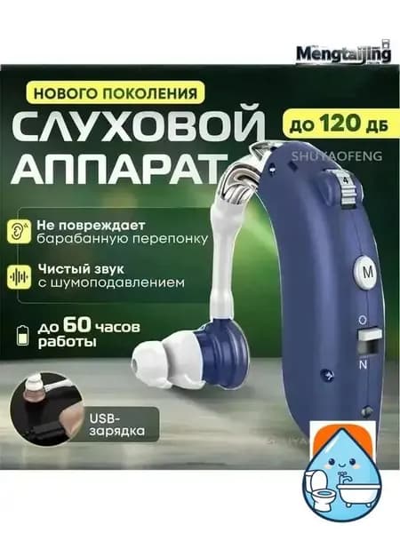 Слуховой аппарат усилитель звука для пожилых с зарядкой