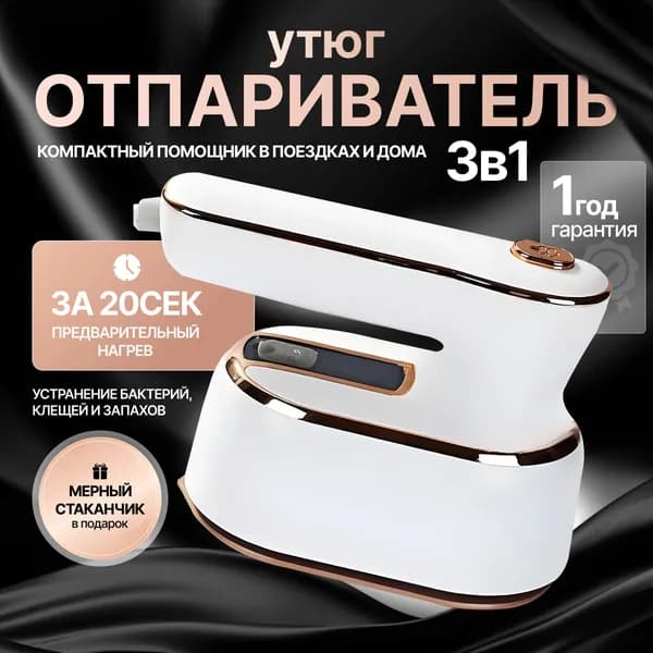 Мини утюг-отпариватель для одежды Hometrio, парогенератор ручной, дорожный, вертикальный пароотпариватель белый