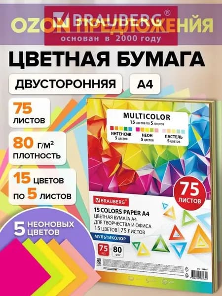 Бумага для принтера A4, 75 лист., шт
