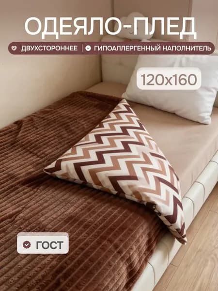 Одеяло плед всесезонное в кроватку