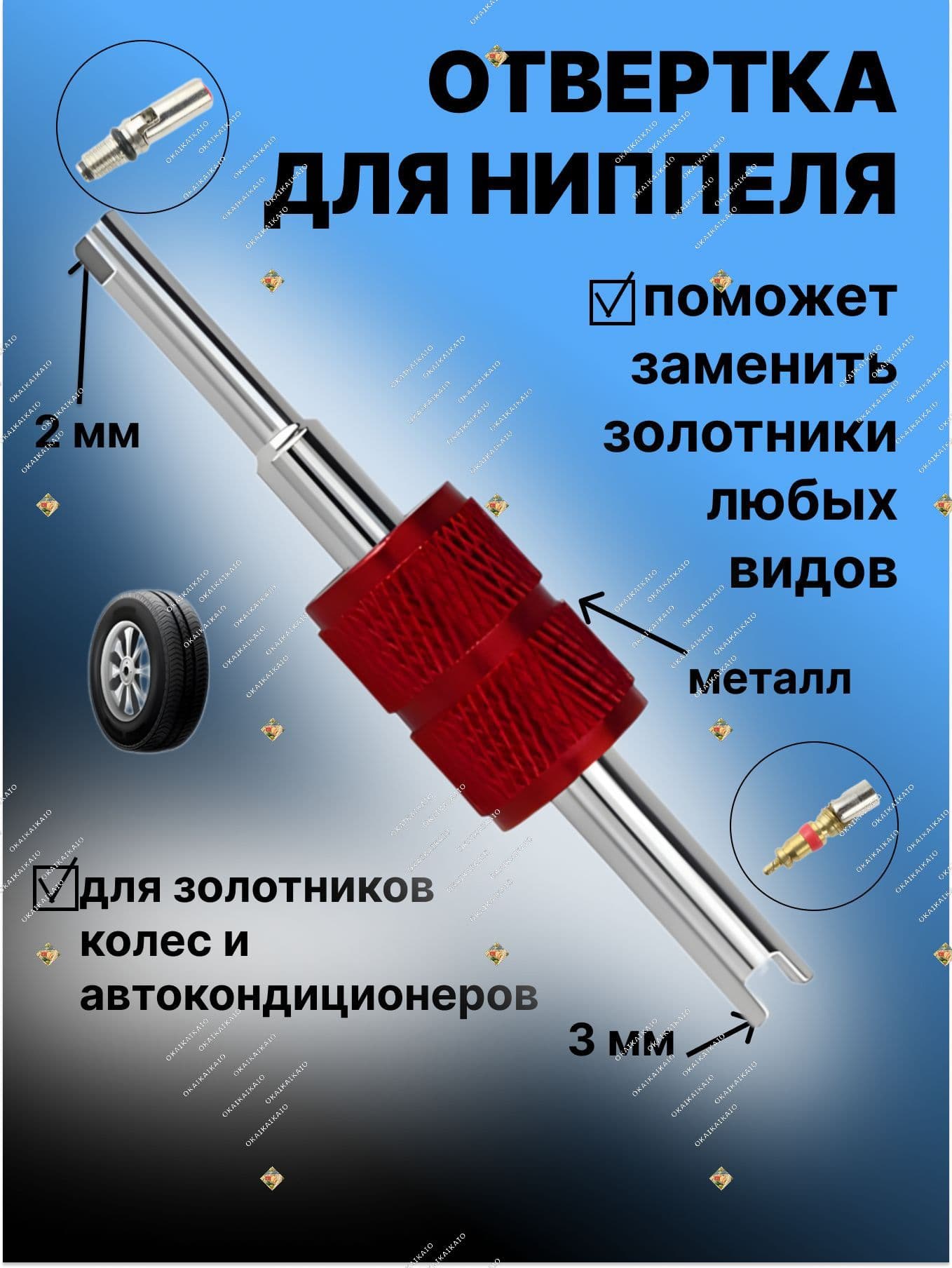 Экстрактор для ниппеля
